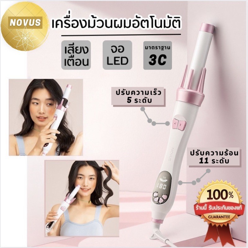 ที่ลอนผม เครื่องม้วนผมอัตโนมัติ เครื่องม้วนผมNovus (ของแท้) ครื่องม้วนผมไอออน ที่ม้วนผม ทำลอนCB เครื