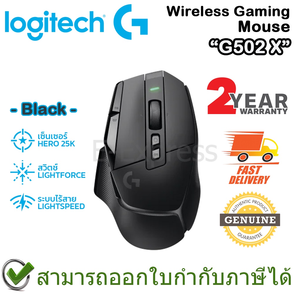 Logitech G502 X LIGHTSPEED Wireless Gaming Mouse 25,600 DPI เมาส์เกมมิ่ง ไร้สาย ของแท้ ประกันศูนย์ 2ปี
