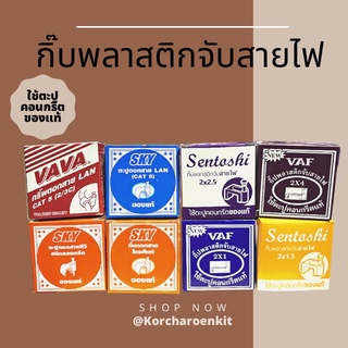 ✨กิ๊บรัดสายไฟ 💥 กิ๊บจับสายไฟ ตะปูตอกสายไฟ กิ๊บรัดสาย, สายไฟ, สายทีวี, สายโทรศัพท์