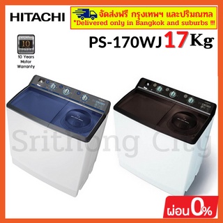 เครื่องซักผ้า HITACHI รุ่น PS-170WJ  17 กิโลกรัม