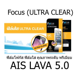 Focus (ULTRA CLEAR) ฟิล์มโฟกัส ฟิล์มใส คุณภาพระดับ พรีเมี่ยม (ของแท้ 100%) สำหรับ AIS LAVA 5.0