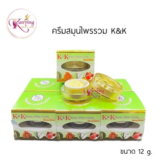 K&amp;K ครีมเคแอนด์เค บิวตี้ไวท์ ( เซต3 และ 6 กล่อง) K&amp;K Beauty White Cream ครีมสมุนไพรรวม ขนาด 12 กรัม