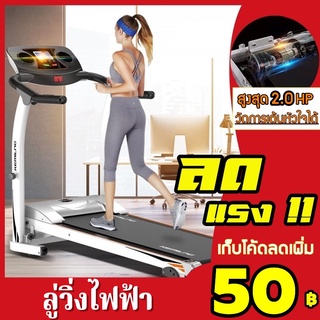 LP.M Shop ลู่วิ่งไฟฟ้า ลู่วิ่ง ลู่วิ่งฟิตเนส Treadmil  2.0 แรงม้า พับเก็บได้ รุ่นF39