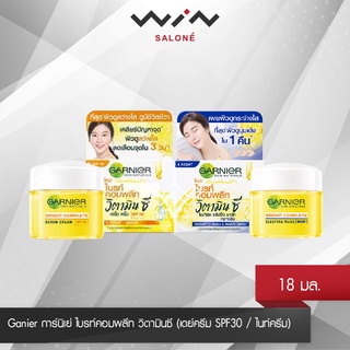 Ganier การ์นิเย่ ไลท์คอมพลีท (เดย์ครีม SPF30 / ไนท์ครีม) Garnier Light Complete (Day / Night Cream) 18 ml. ครีมบำรุงผิว