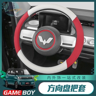 22 Wuling Hongguang GAMEBOY GB ฝาครอบพวงมาลัยภายในดัดแปลงพิเศษ miniev สำหรับผู้ชายและผู้หญิง four seasons