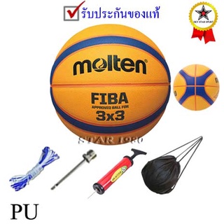 ลูกบาสเกตบอลt มอลเทน basketball molten รุ่น b33t500 (o) สำหรับแข่งขันบาสดกตบอล 3 คน (3x3) หนัง pu k+n15 t