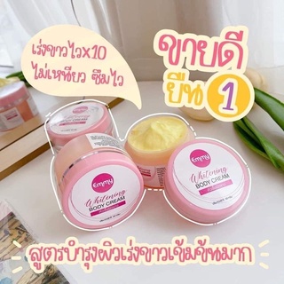 หัวเชื้อเร่งผิวขาว Emmy Whitening Cream ขาวจริง