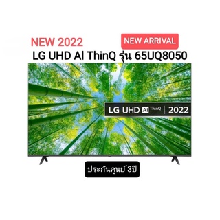 (NEW UHD 4K TV รุ่น 65UQ8050PSB ขนาด 65 นี้ว UQ8050 Series (65UQ8050, UQ8050PSB)