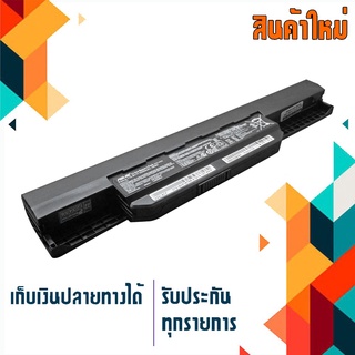 Asus battery เกรด Original สำหรับรุ่น A43 K43 X43 A53 K53 , Part # A31-K53 A32-K53 A41-K53 A42-K53