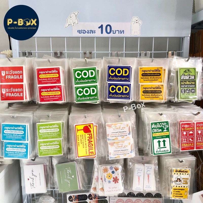 สติ๊กเกอร์ระวังแตก หลายแบบ