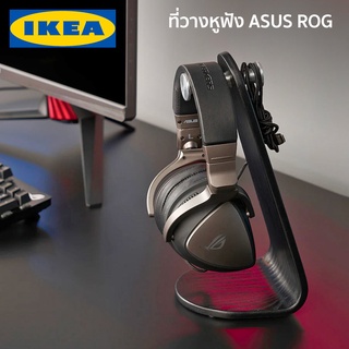 ที่วางหูฟัง ที่แขวนหูฟัง แท่นวางหูฟัง ASUS ROG collection LANESPELARE IKEA อิเกีย