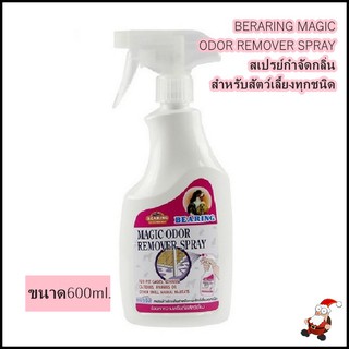 BEARING Magic Odor Remover สเปรย์กำจัดกลิ่นสำหรับที่นอนสัตว์เลี้ยงทุกชนิด ขนาด600ml.