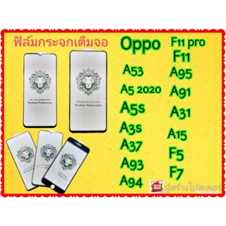 ฟิล์มกระจกเต็มจอ สิงโต Oppo F5 F7 F9 A5s A12 A7 A81 A71 A39 A57 A52020 A92020 A37 A31 A15 A91 A92 A53 A3s A1k A94 f11