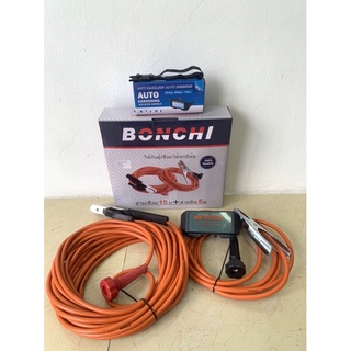 [สั่งวันนี้แถมฟรีแว่นเชื่อมออโต้] สายเชื่อม BONCHI 15+5 เมตร