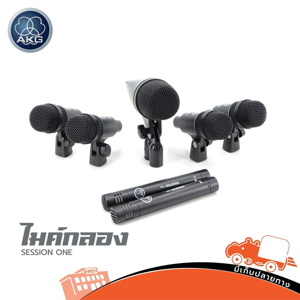 ไมค์กลอง AKG รุ่น SESSION ONE ชุดไมค์สำหรับจ่อกลอง 7 ตัว สั่ง1ชุดต่อ1คำสั่งซื้อค่ะ (ใบกำกับภาษีทักเเ