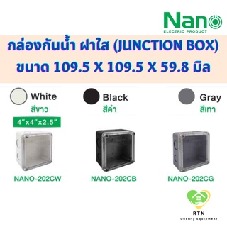 NANO กล่องกันน้ำพลาสติก กล่องกันน้ำ (Junction Box) ขนาด 4x4 นิ้ว IP65 รุ่น NANO-202C (ฝาใส)