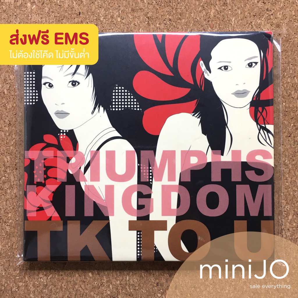 CD เพลง Triumphs Kingdom อัลบั้ม TK TO U (ส่งฟรี EMS)