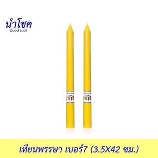 เทียนพรรษา เทียนถวายวัด เทียนเข้าพรรษา ทุกขนาด #เทียน #เทียนพรรษา