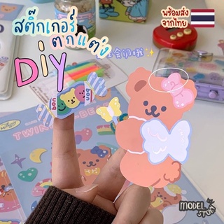 🍓พร้อมส่งจากไทย🇹🇭 สติ๊กเกอร์ DIY Hotwind Bentoy Milkjoy  DIY สติกเกอร์ ลายหมี NO.sticker bear รุ่น 2