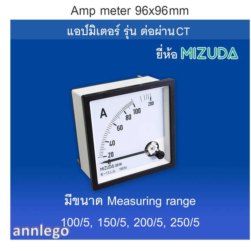 แอมป์มิเตอร์ 96x96 มม. (Amp meter)  รุ่น ต่อผ่านCT ยี่ห้อ MIZUDA