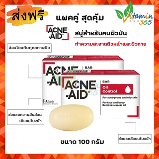 (แพคคู่2ก้อน) Acne Aid Bar แอคเน่ เอด บาร์ ทำความสะอาดผิวได้อย่างหมดจด ช่วยฆ่าเชื้อแบคทีเรีย ลดโอกาสเกิดสิว ขนาด100 กรัม