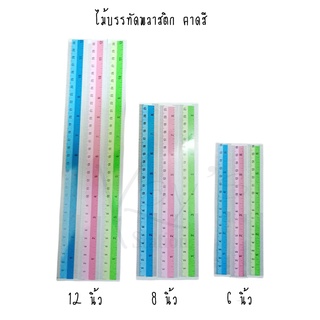 BSP ไม้บรรทัดพลาสติก คาดสี สีพาสเทล ขนาดความยาว 6 นิ้ว / 8 นิ้ว / 12 นิ้ว