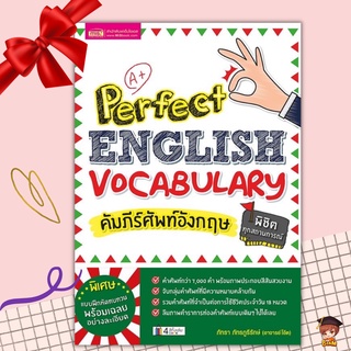 หนังสือคัมภีร์ศัพท์อังกฤษพิชิตทุกสถานการณ์ (Perfect English Vocabulary)