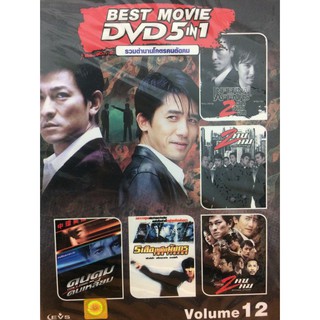 DVDหนังรวมตำนานโครตคนตัดคนVolume12(SBYDVD5in13300-Vol12)