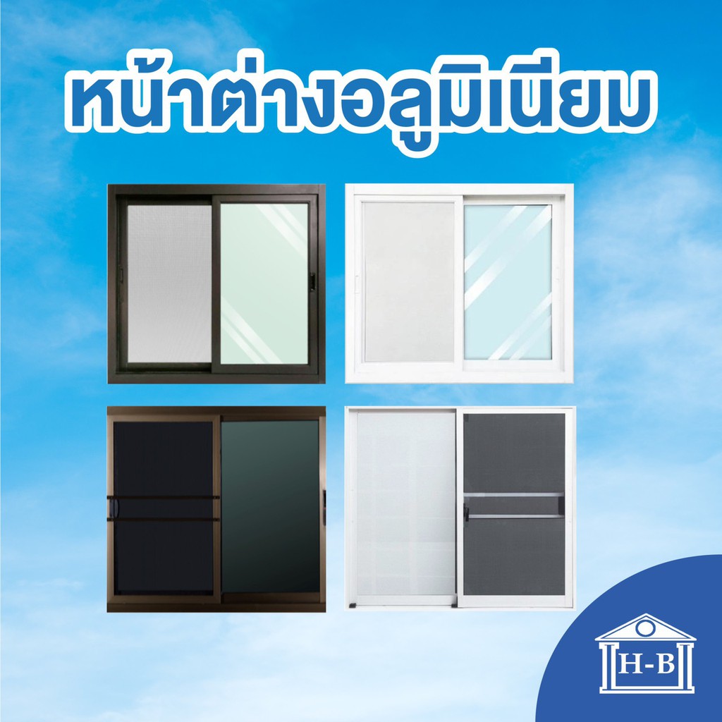 Home Best หน้าต่าง พร้อมติดตั้งฟรีทั่วไทย บานเลื่อน 100x100 อลูมิเนียม มีตัวล็อคแน่น