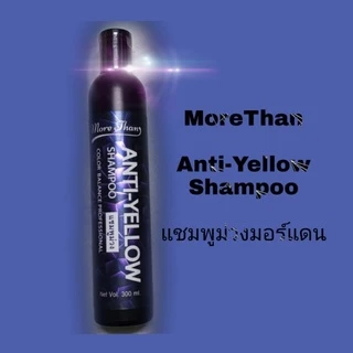 แชมพูม่วง มอร์แดน แอนตี้-เยลโล่ แชมพู Anti-Yellow 300มล. More than แชมพู ลดไรเหลือง แชมพูผมเทา รักษาสีผม silver shampoo