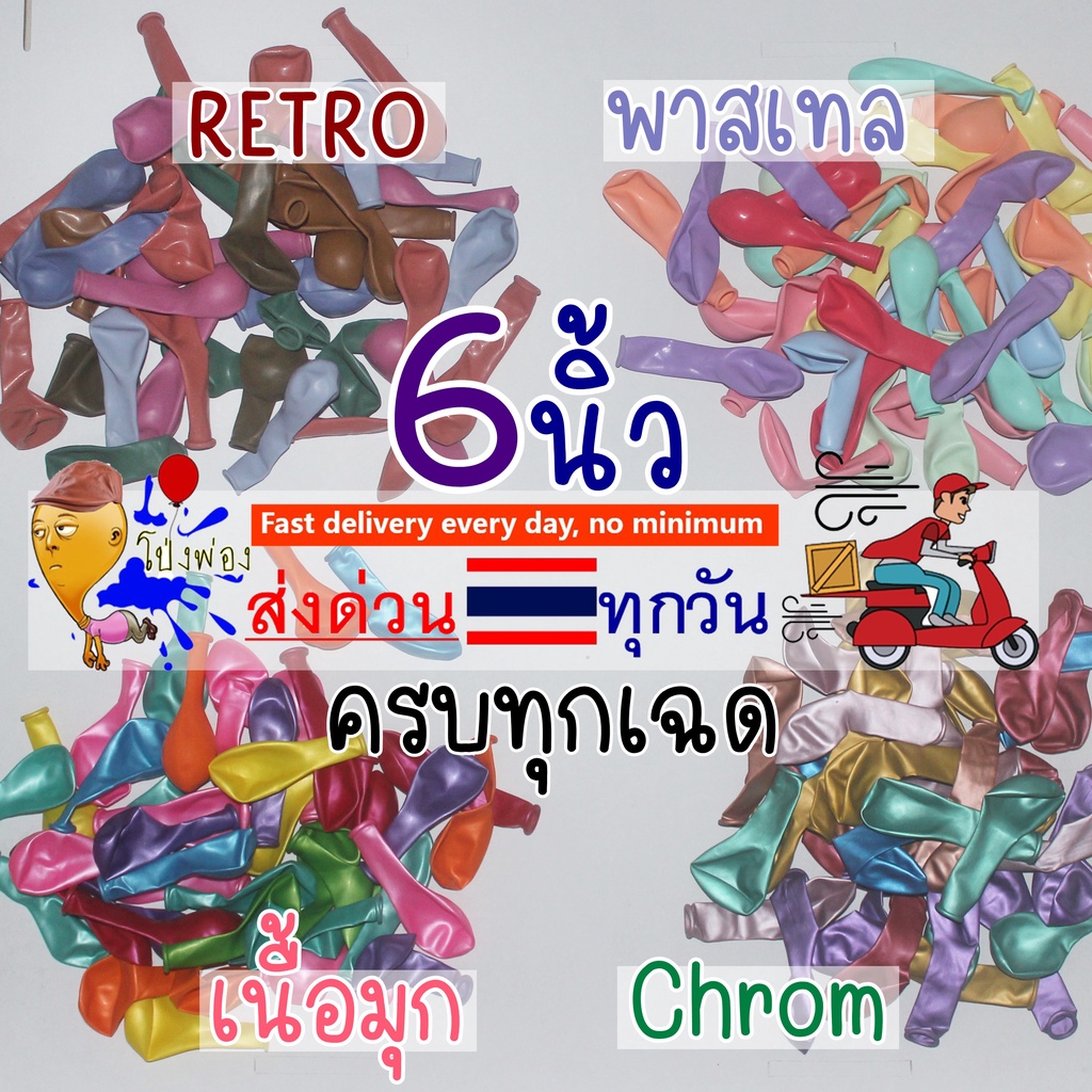 กว่า70สี ลูกโป่ง 6นิ้ว ขนาดเล็ก ลูกโป่งเกาหลี ลูกโป่งมาการอง ลูกโป่งวันเกิด ลูกโป่งพาสเทล กล่องใส่ลูกโป่ง กล่องลูกโป่ง