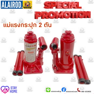 แม่แรงกระปุก 2 ตัน Hydralic Jack 2 Ton brand Kerida