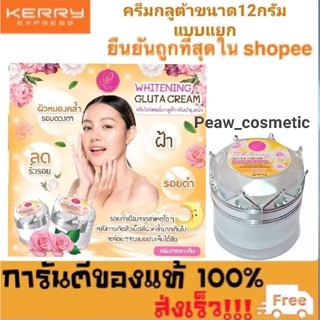 ครีมแพรวาไวท์ (PRAEWA WHITE) กลูต้า ไนท์ครีม ขนาด12กรัม แบบแยก ของแท้💯%พร้อมส่ง