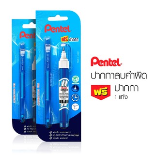 ปากกาลบคำผิด Pentel **แถมฟรี! ปากกา Pentel 1 แท่ง ** ลิควิด น้ำยาลบคำผิด เพนเทล Fine Point Correction Pen [S24]