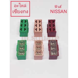 (อะไหล่เชียงกง) ฟิวส์ ฟิวส์กล่อง แท้มือสอง รถญี่ปุ่น นิสสัน Nissan Auto Fuse 40-40-40 40-30-30 50-50-50