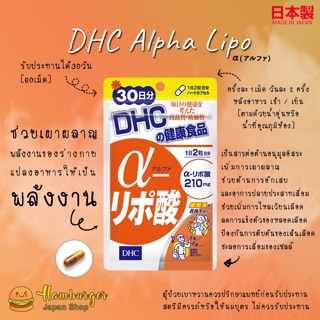 🔥DHC Alpha Lipo 30 วัน ควบคุมน้ำหนัก ช่วยเร่งการเผาผลาญ🔥