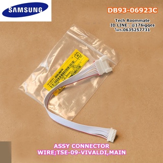 อะไหล่แท้ศูนย์/SAMSUNG/DB93-06923C/สายแพรแอร์ซัมซุง *8 เส้น//AS10ELNXST AS13ELNXST AS18ELNXST AS24EWMNXST