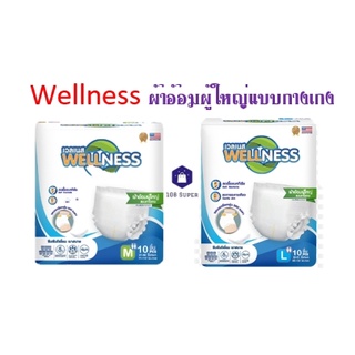 Wellness ผ้าอ้อมผู้ใหญ่แบบกางเกง ห่อเล็ก ไซส์ M / L 10ชิ้น