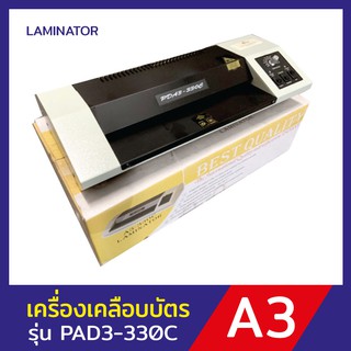 เครื่องเคลือบบัตร A3 รุ่น PAD3-33OCเครื่องเคลือบเอกสาร Laminator A3 เคลือบบัตร