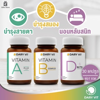 Dary Vit A Plus Lutein เอพลัส ลูทีน + Dary Vit B complex วิตามินบี คอมเพล็กซ์ + Dary Vit D Nite ดารี่ วิท ดีไนท์