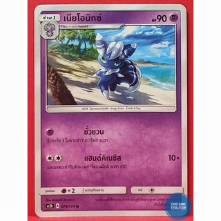 [ของแท้] เนียโอนิกซ์ U 079/171 การ์ดโปเกมอนภาษาไทย [Pokémon Trading Card Game]