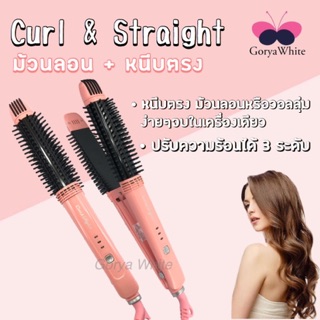 Coola Styler เครื่องหนีบผม -2 in 1