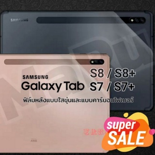 ฟิล์มหลังกันรอย รุ่น TabS8 , TabS8+ , TabS7 , TabS7+ S7FE