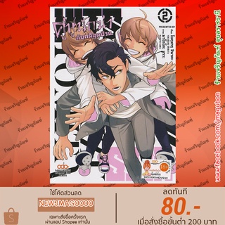 DM หนังสือการ์ตูน HITS คู่หูนักฆ่ากับคดีสุดป่วน เล่ม 1-2