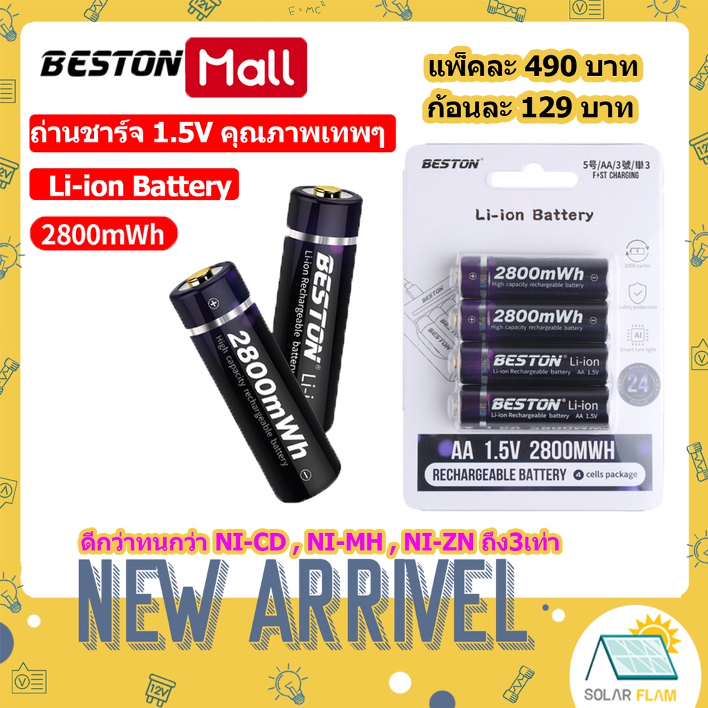 Beston ถ่านชาร์จ Li-ion 1.5V AA 2800mWh ถ่านชาร์จลิเธียม ถ่านลิเธียม แบตลิเธียม แบตเตอรี่ลิเธียม by 