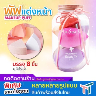 BFD ฟองน้ำ รูปไข่ 7 สี 7 แบบ สำหรับแต่งหน้า เกลี่ยรองพื้น บีบี คอนซีลเลอร์