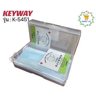 KEYWAY กล่องจัดเก็บหน้ากากอนามัย ขนาด 11.7*19*3ซม รุ่น No.K-5451