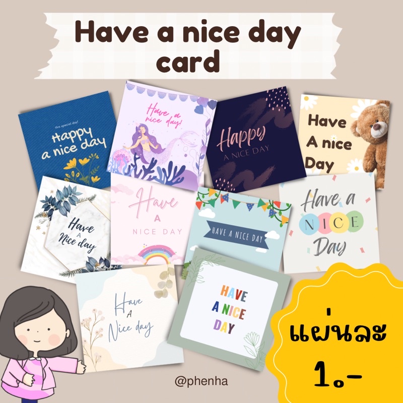 การ์ด Have a nice day แพ็คละ 12แผ่น