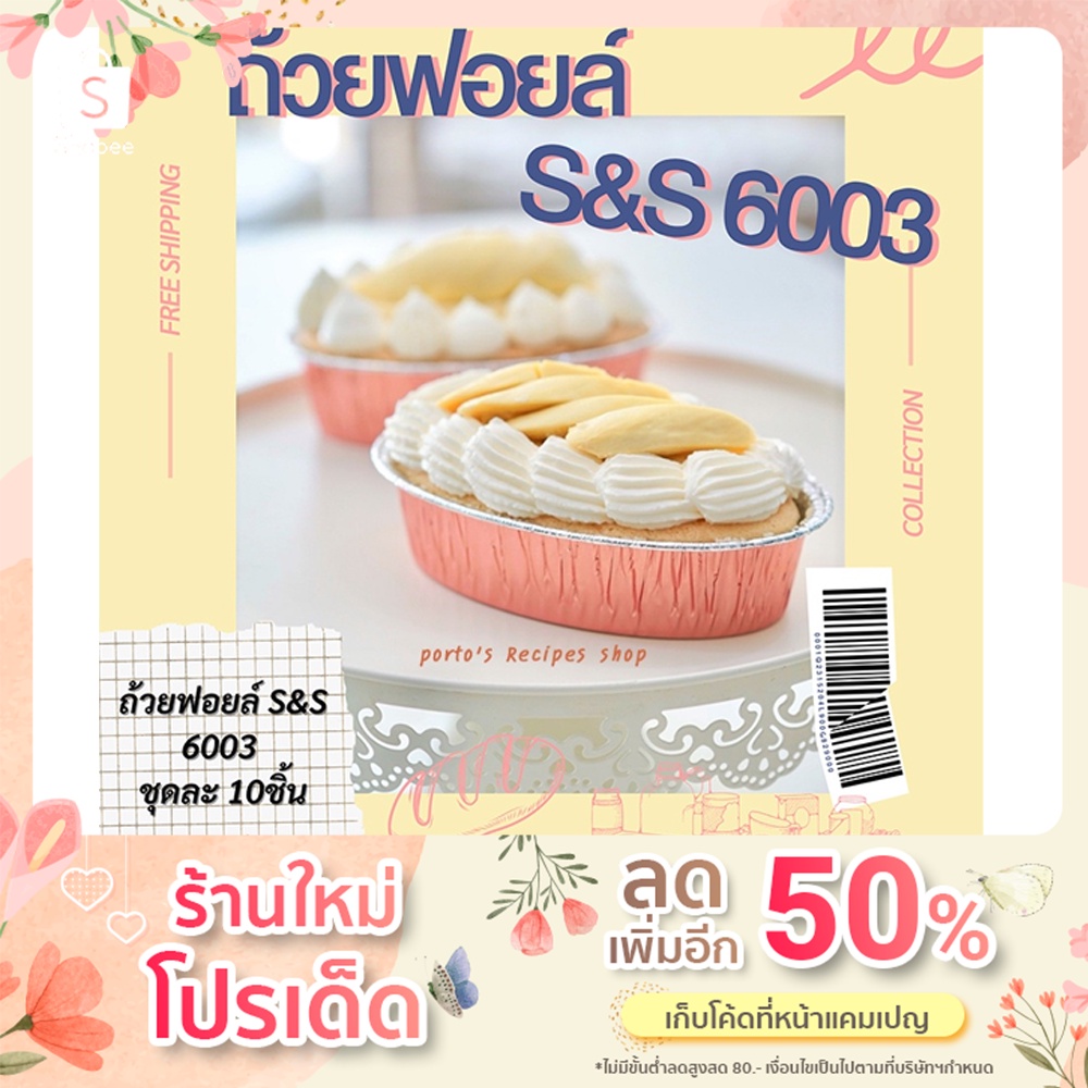 ถ้วยฟอยล์ ถาดฟอยล์ ฟอยล์อบขนม รุ่น6003 10ชิ้น/ชุด พร้อมฝา – โปรปัง