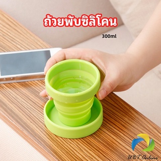 UBT แก้วน้ำพับได้, แก้วน้ำซิลิโคน ถ้วยยืดไสลด์ silicone folding cup